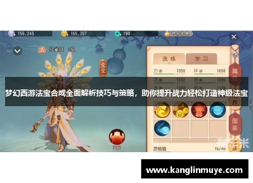 梦幻西游法宝合成全面解析技巧与策略,助你提升战力轻松打造神级法宝 梦幻西游法宝合成全面解析技巧与策略,助你提升战力轻松打造神级法宝