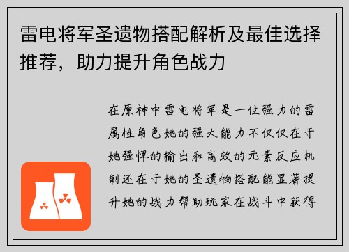 雷电将军圣遗物搭配解析及最佳选择推荐,助力提升角色战力 雷电将军圣遗物搭配解析及最佳选择推荐,助力提升角色战力