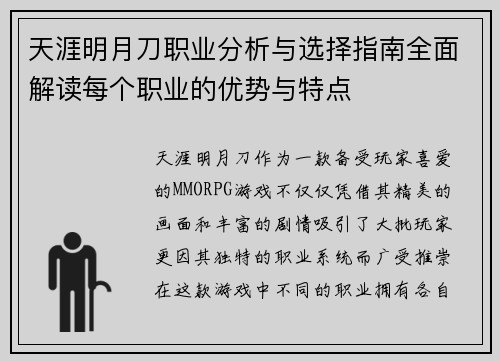 天涯明月刀职业分析与选择指南全面解读每个职业的优势与特点 天涯明月刀职业分析与选择指南全面解读每个职业的优势与特点