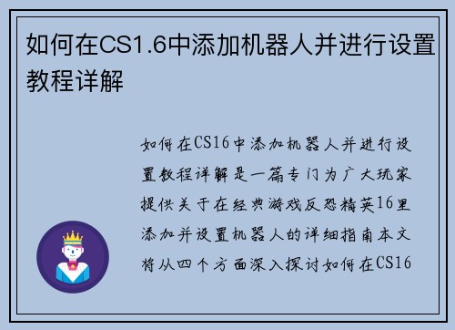 如何在CS1.6中添加机器人并进行设置教程详解 如何在CS1.6中添加机器人并进行设置教程详解