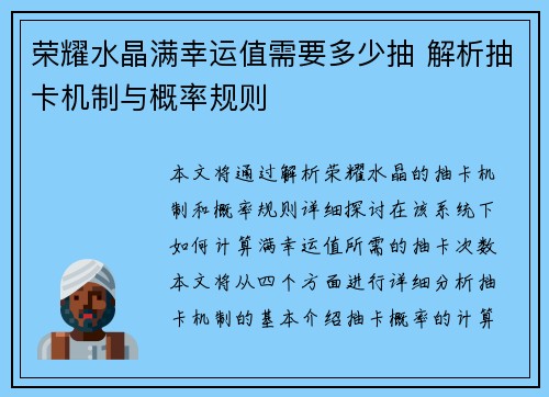 荣耀水晶满幸运值需要多少抽 解析抽卡机制与概率规则