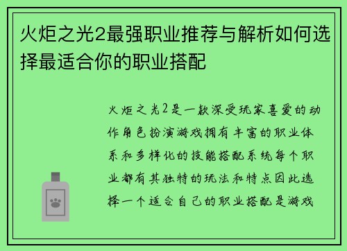 火炬之光2最强职业推荐与解析如何选择最适合你的职业搭配
