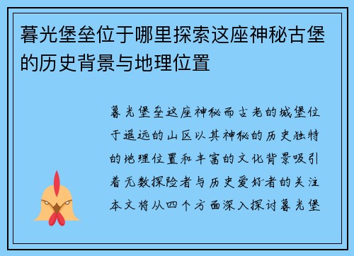 暮光堡垒位于哪里探索这座神秘古堡的历史背景与地理位置