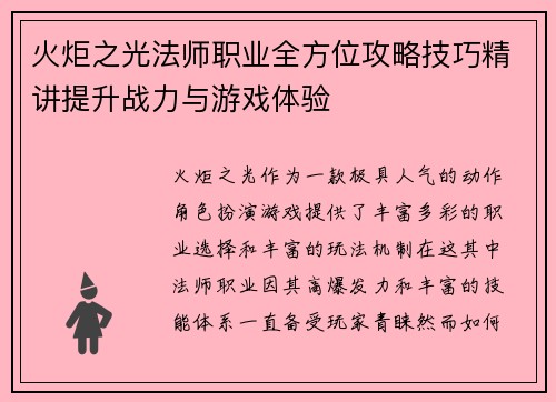 火炬之光法师职业全方位攻略技巧精讲提升战力与游戏体验