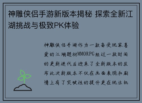 神雕侠侣手游新版本揭秘 探索全新江湖挑战与极致PK体验