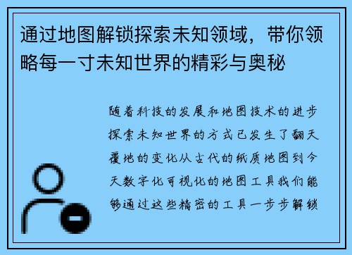 通过地图解锁探索未知领域，带你领略每一寸未知世界的精彩与奥秘